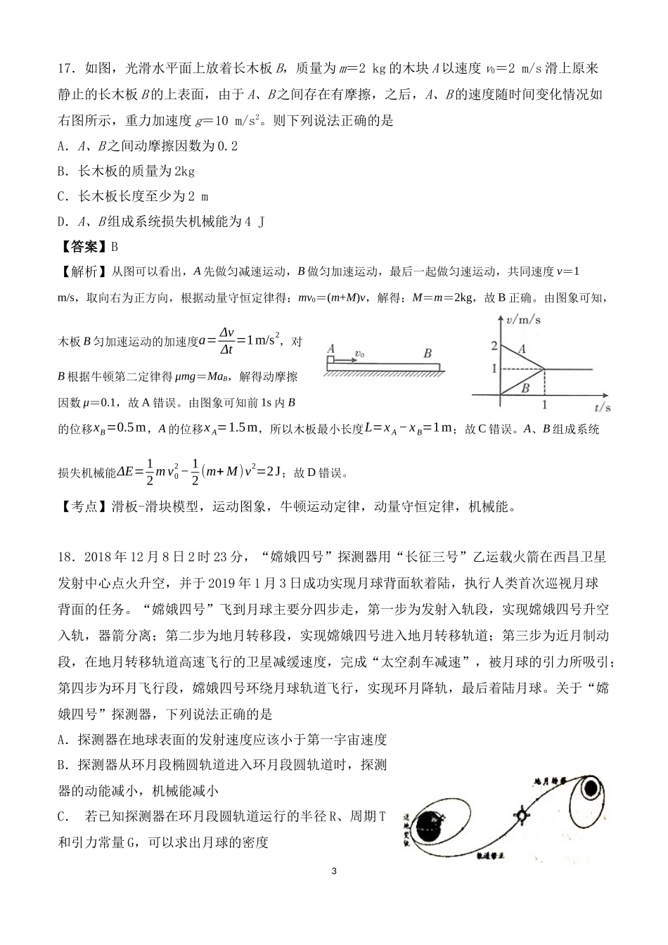 衡水重点中学高考猜题卷理科综合物理试题_第3页