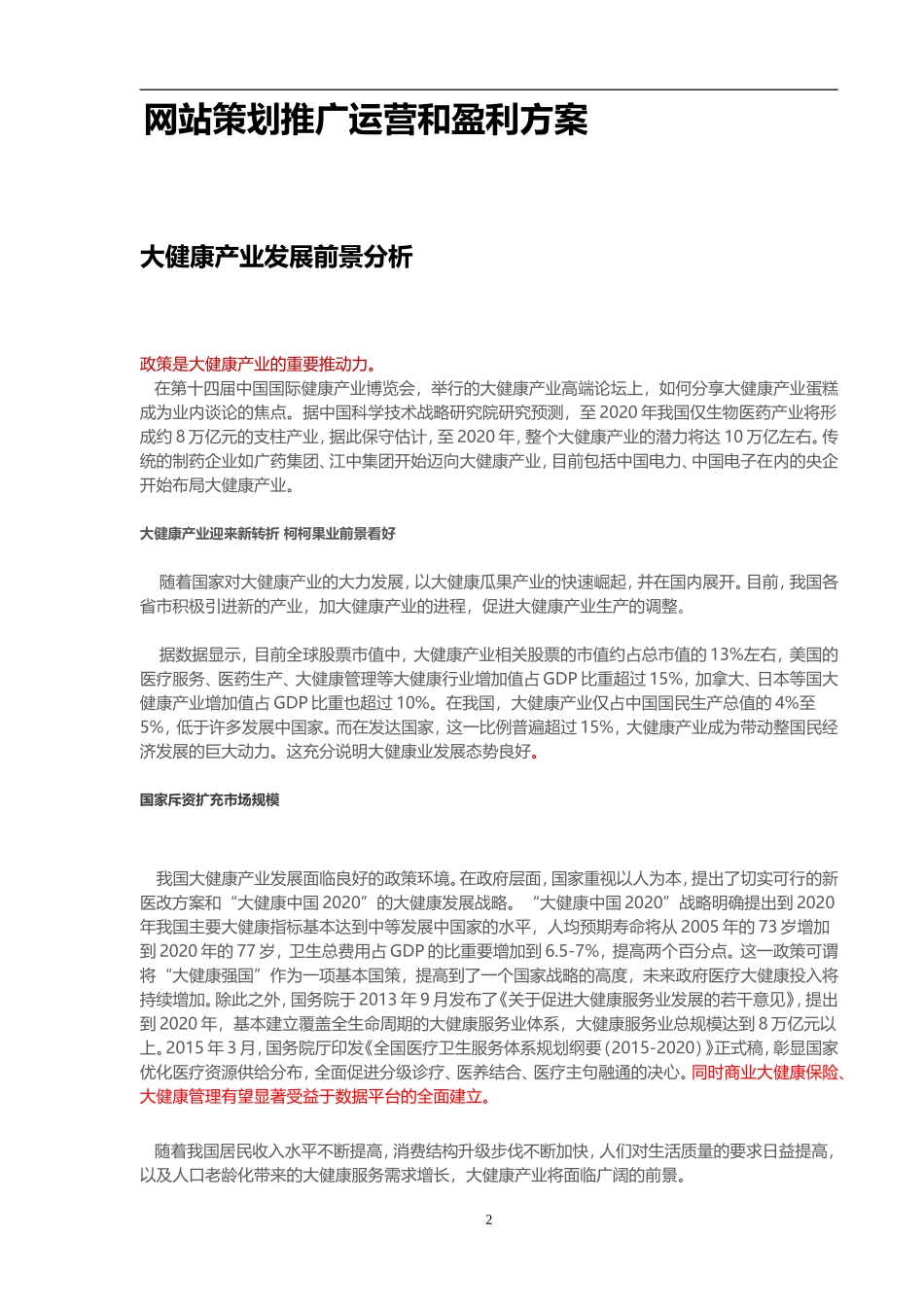 互联+大健康营销方案_第2页