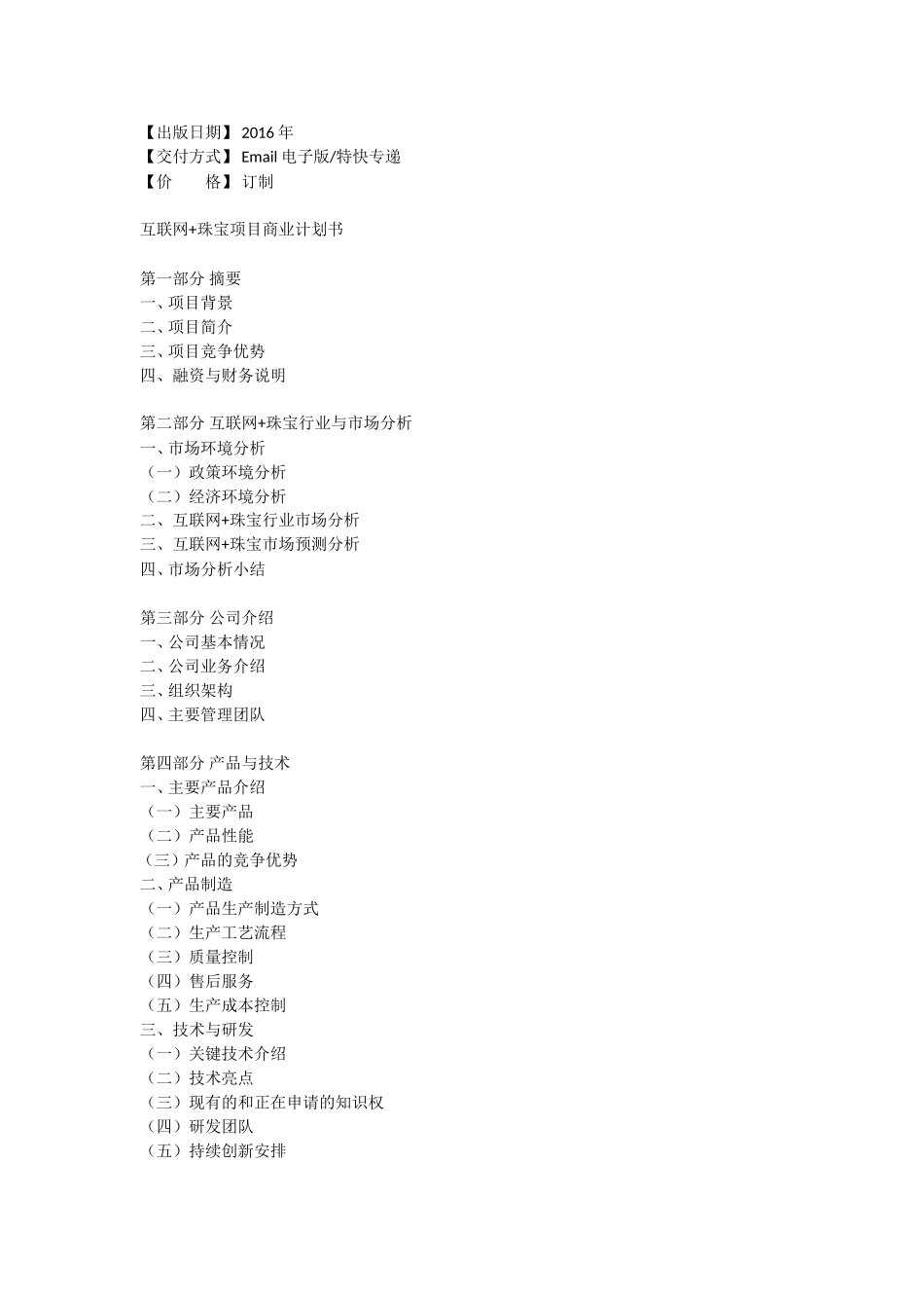 互联网+珠宝项目商业计划书_第2页