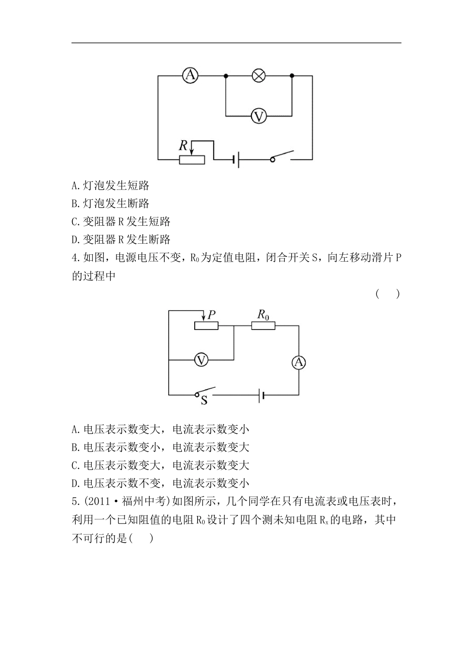 滑动变阻器的滑片知能提升作业_第2页