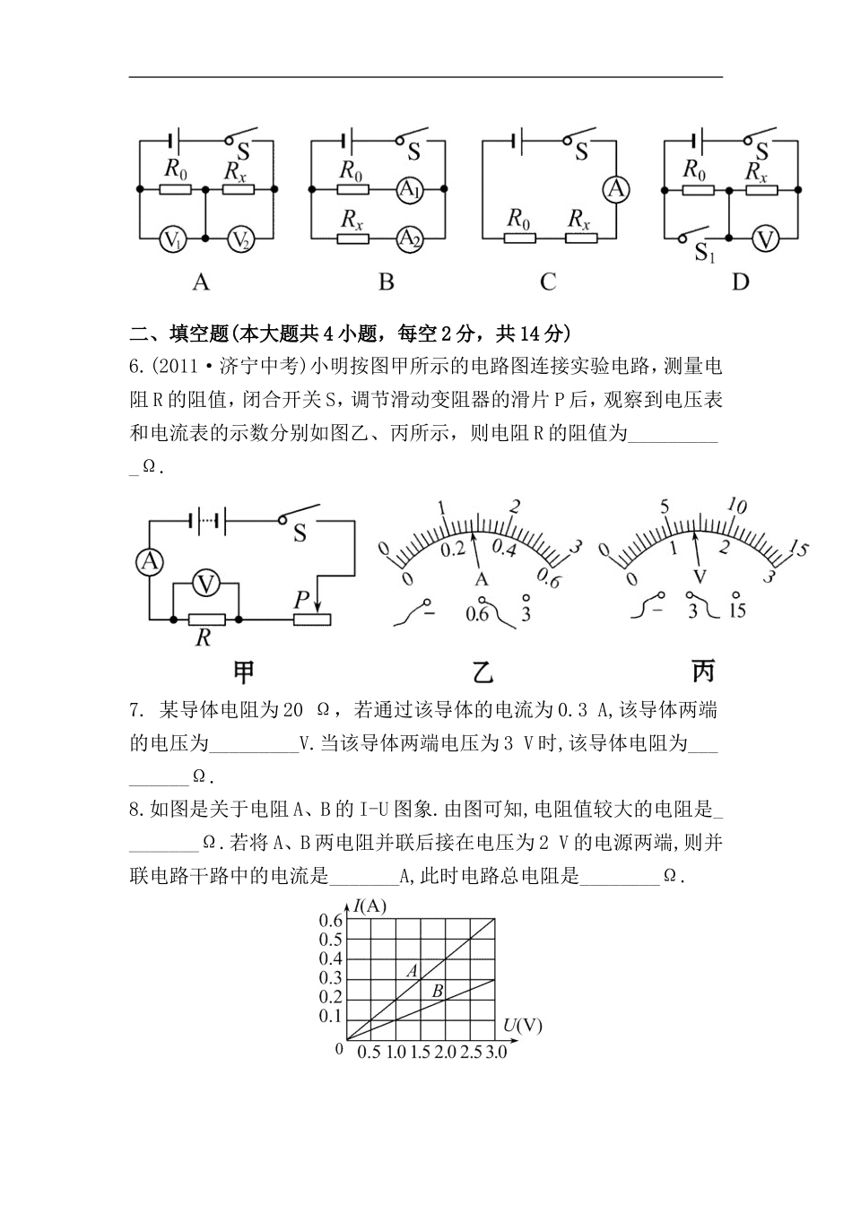 滑动变阻器的滑片知能提升作业_第3页