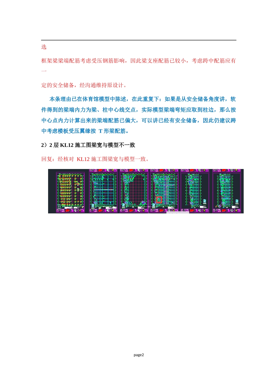 化工大学工程训练中心结构设计优化意见回复之答复_第2页