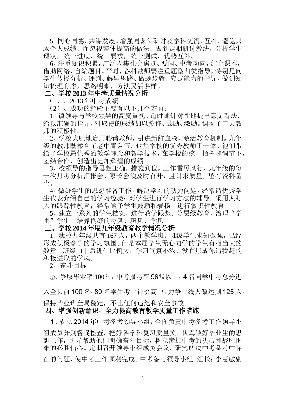 回民中学学年度九年级备考计划_第2页