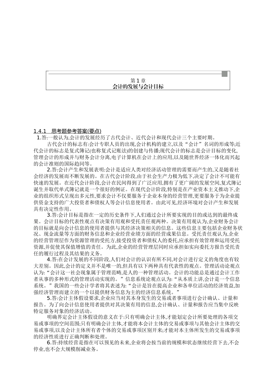 会计的发展与会计目标测试题_第1页