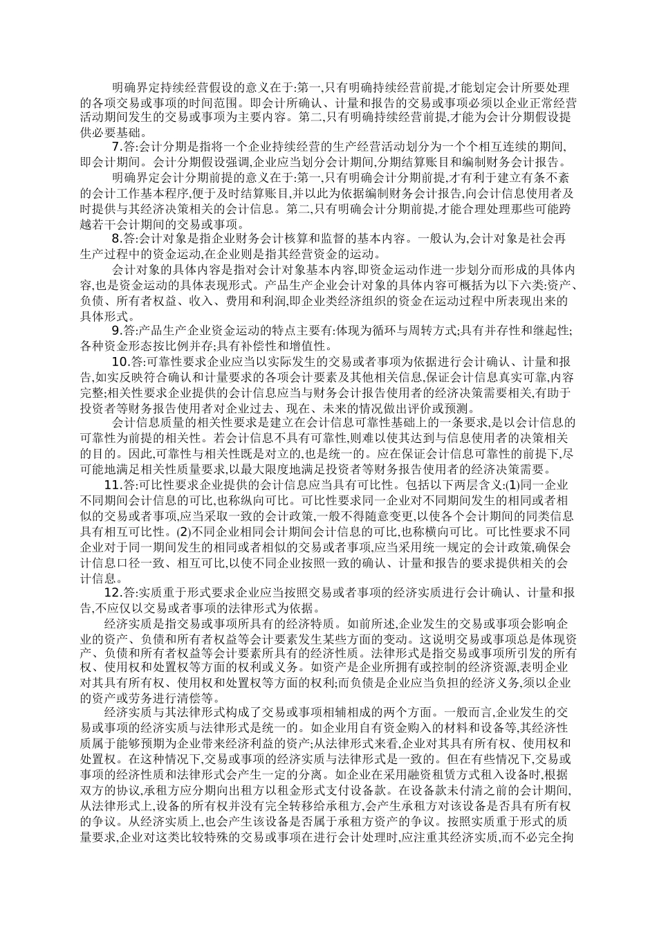 会计的发展与会计目标测试题_第2页