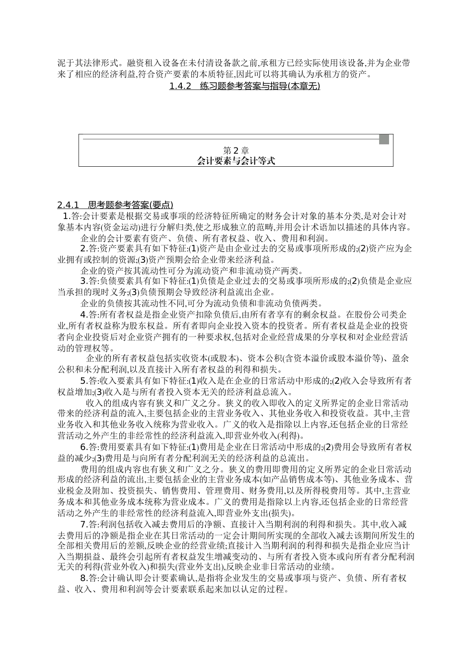 会计的发展与会计目标测试题_第3页