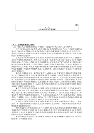 会计的发展与会计目标测试题