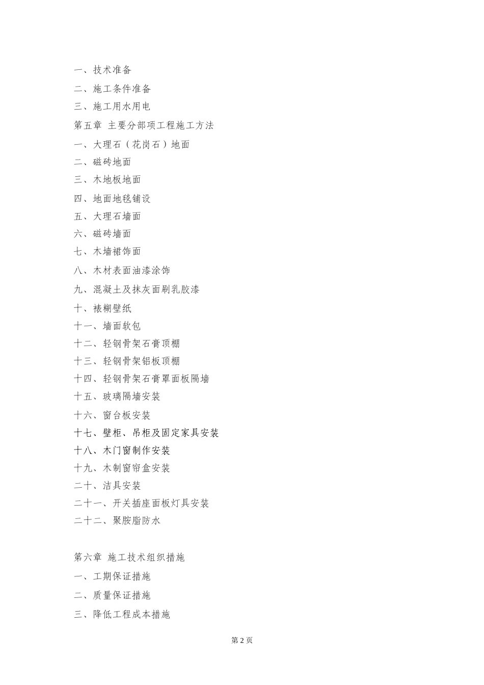 会所室内精装修工程 施工组织设计（施工阶段）_第2页