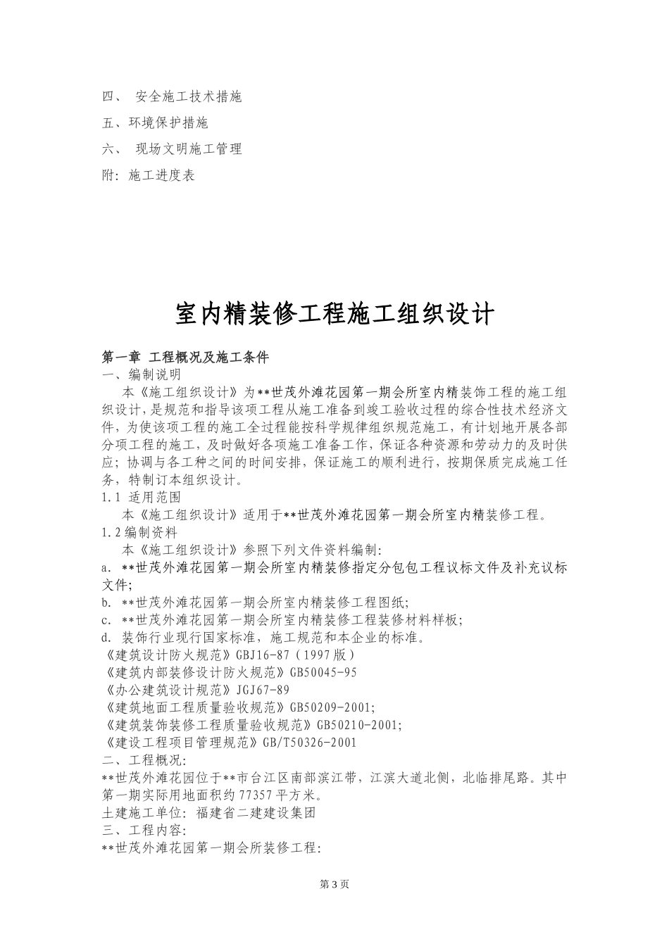 会所室内精装修工程 施工组织设计（施工阶段）_第3页
