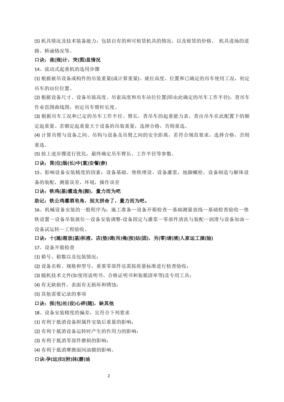 机电实务记忆小诀窍_第2页