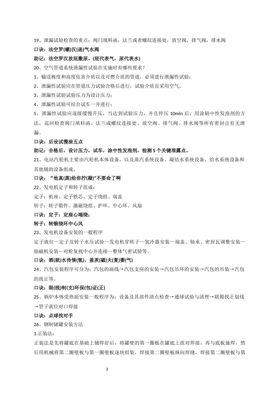 机电实务记忆小诀窍_第3页