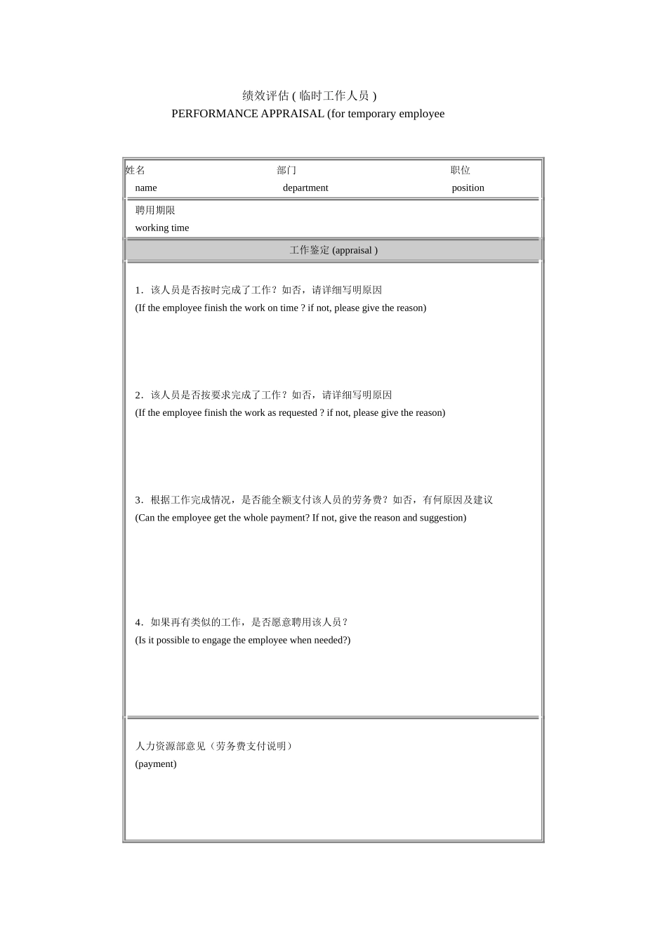 绩效评估 ( 临时工作人员 )_第1页