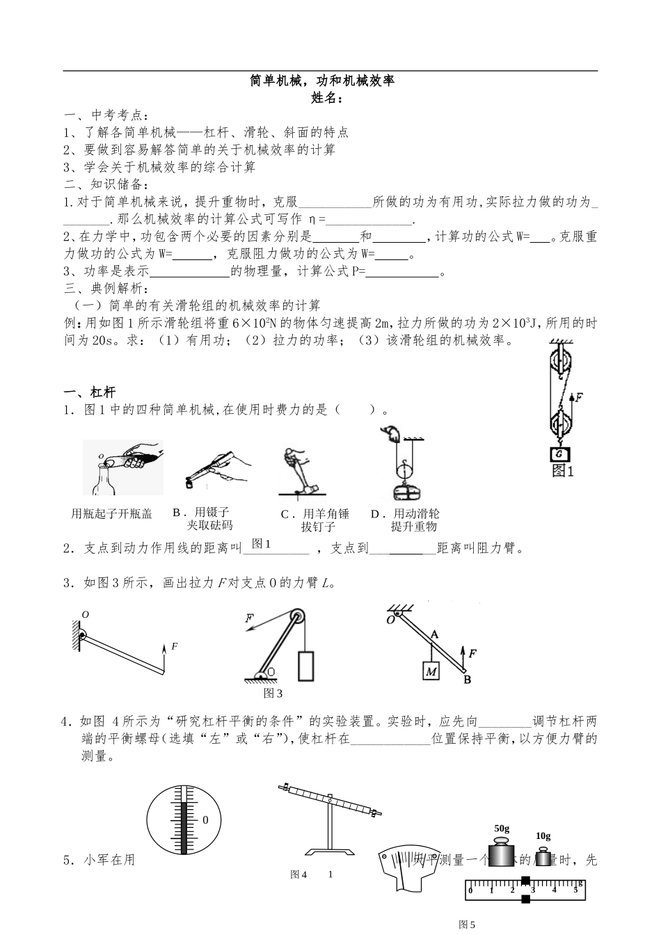 简单机械，功和机械效率测试题_第1页