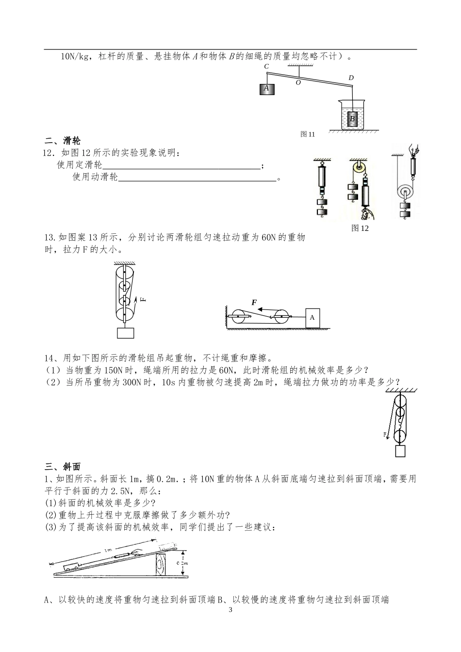 简单机械，功和机械效率测试题_第3页
