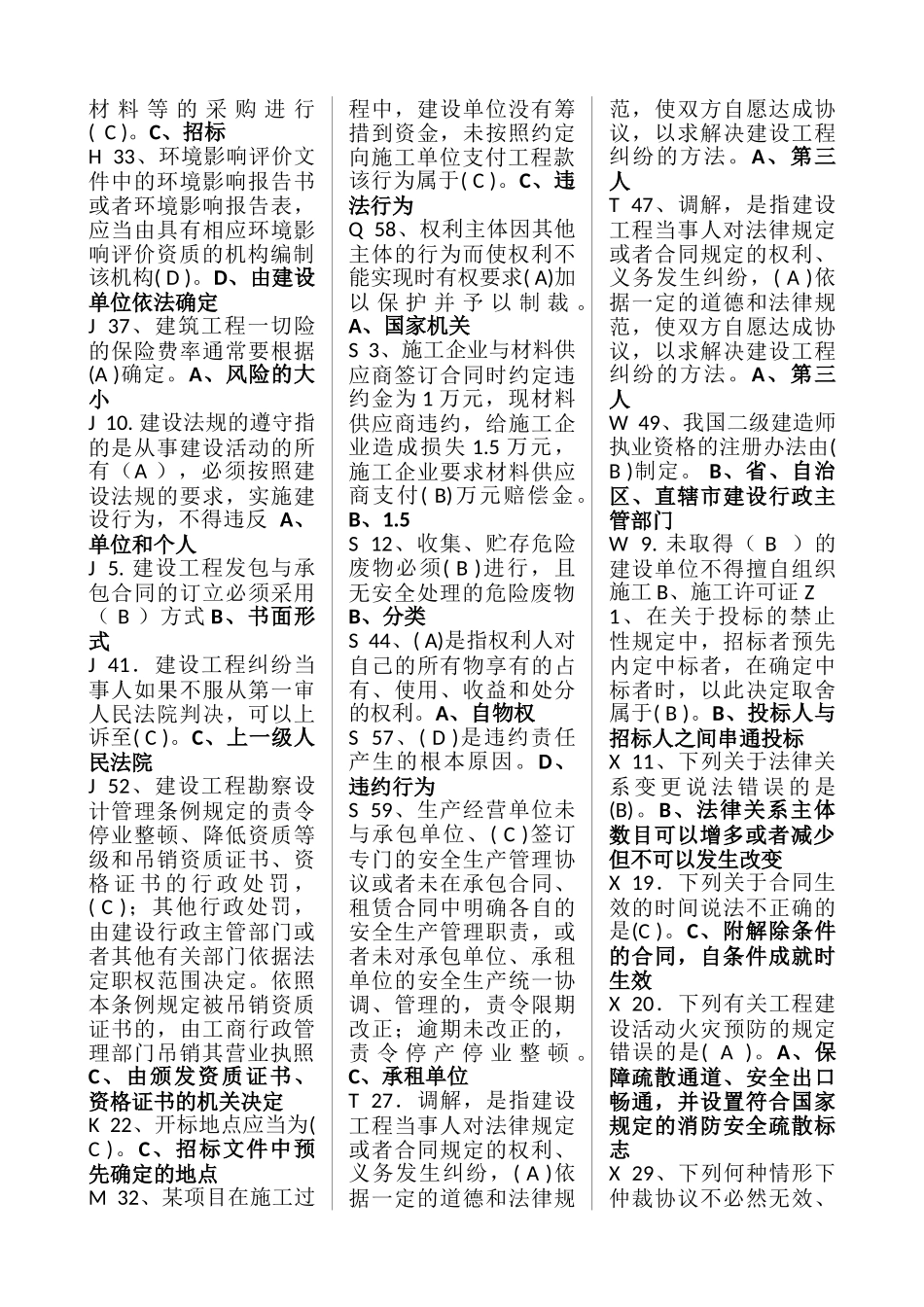 建设法规测试题_第2页