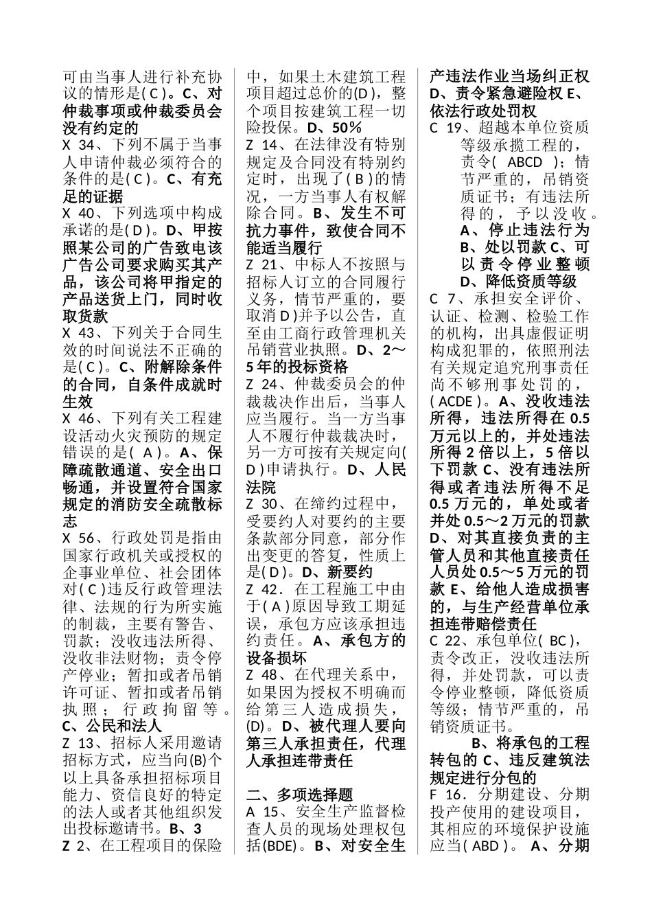 建设法规测试题_第3页