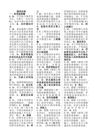 建设法规测试题