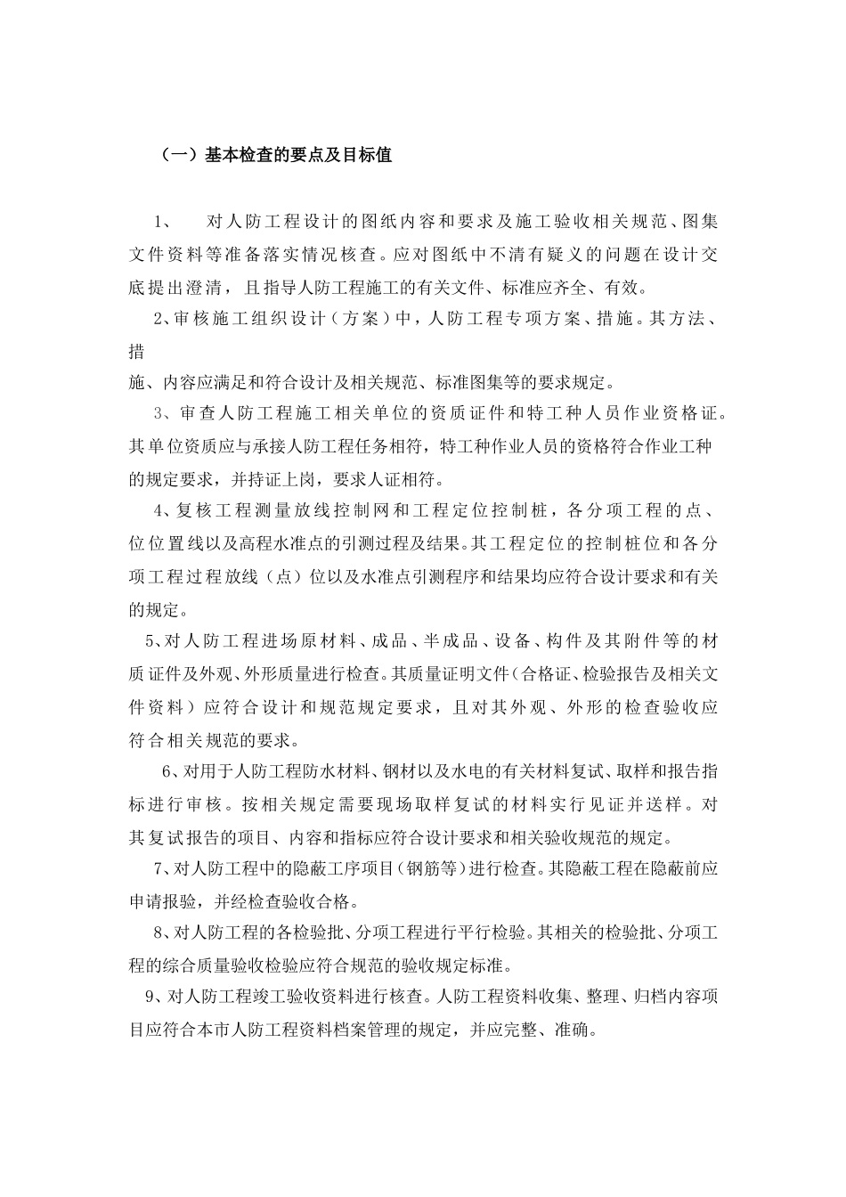 教学综合楼人防实施细则_第2页