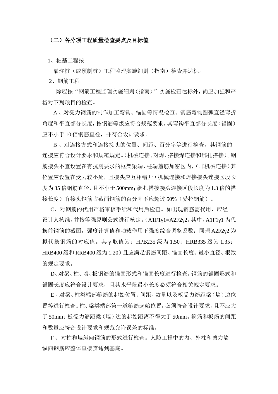 教学综合楼人防实施细则_第3页