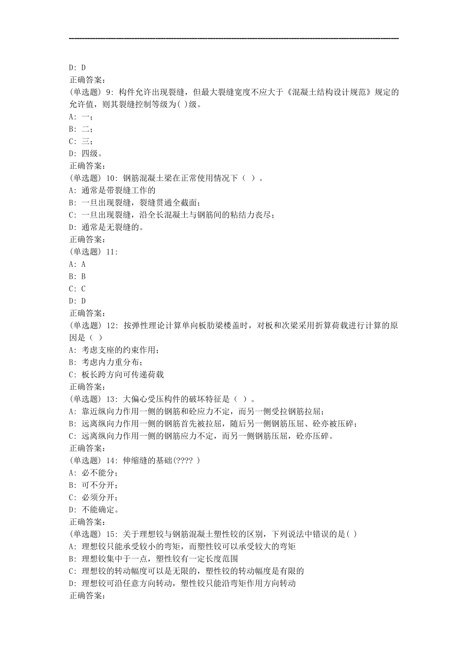 结构可靠度的设计测试题_第2页