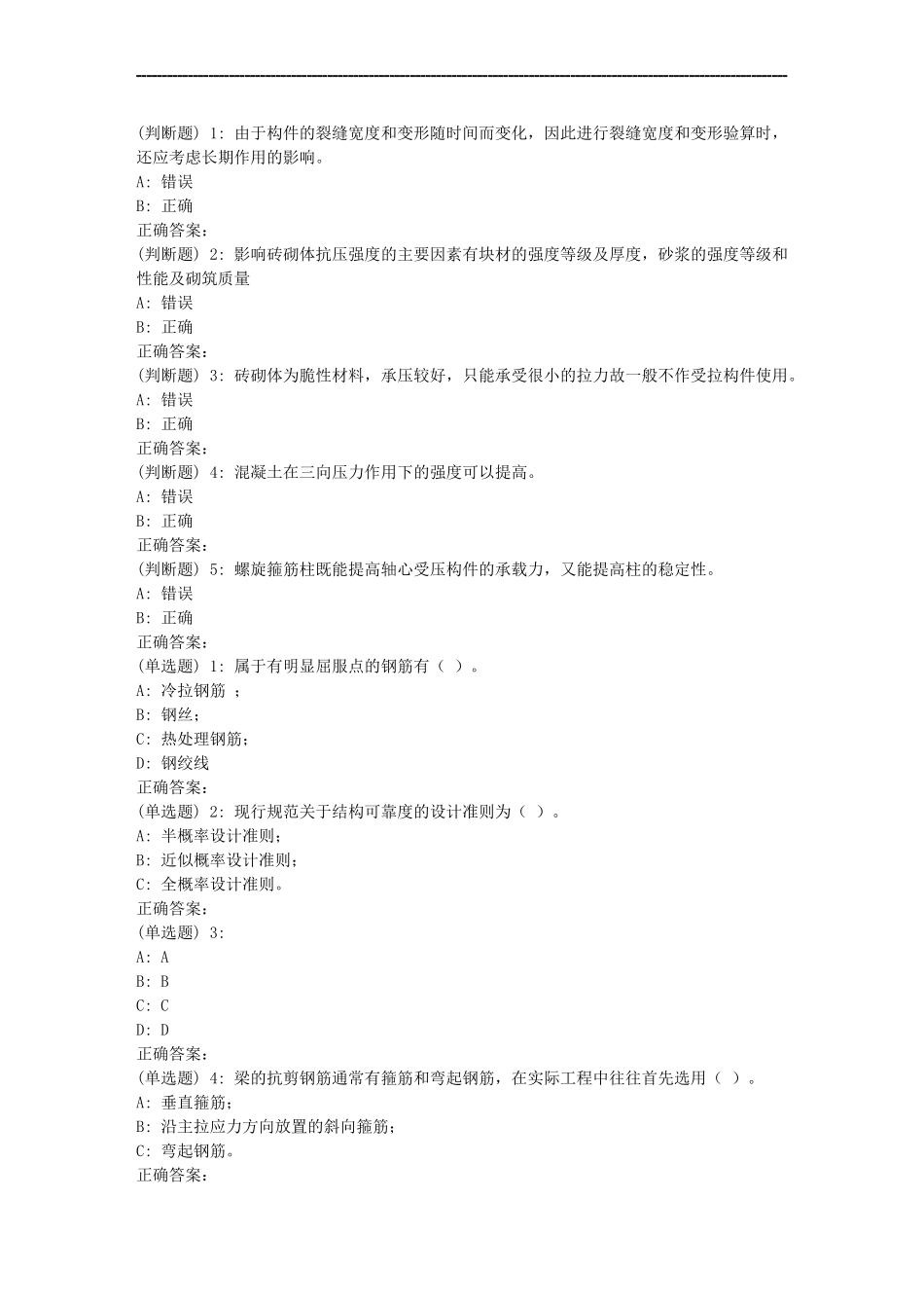 结构可靠度的设计测试题_第3页