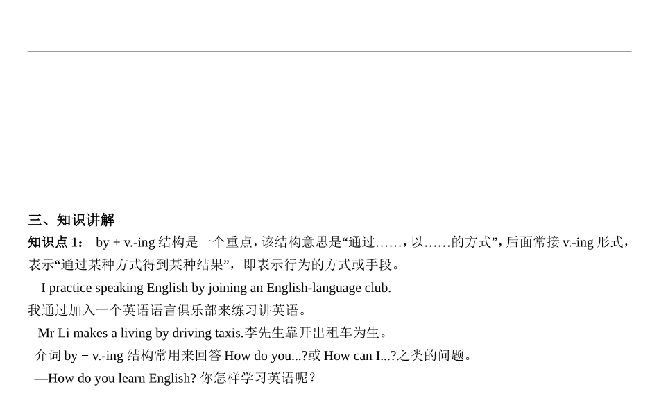 介词by用法归纳_第3页