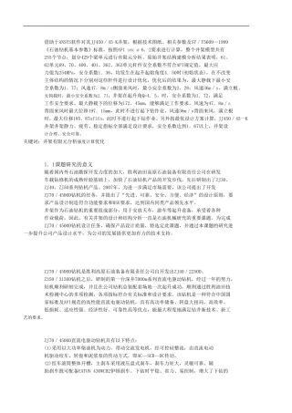 井架有限元分析强度计算优化