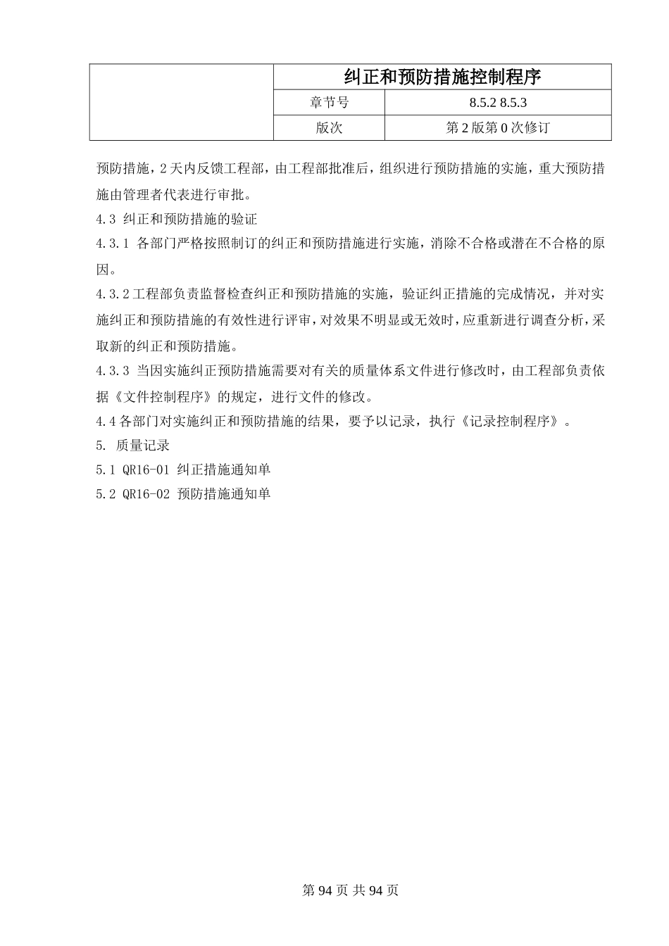 纠正和预防措施控制程序_第2页