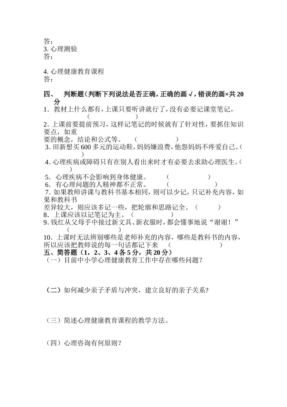 九年级《心理健康教育》试卷_第2页