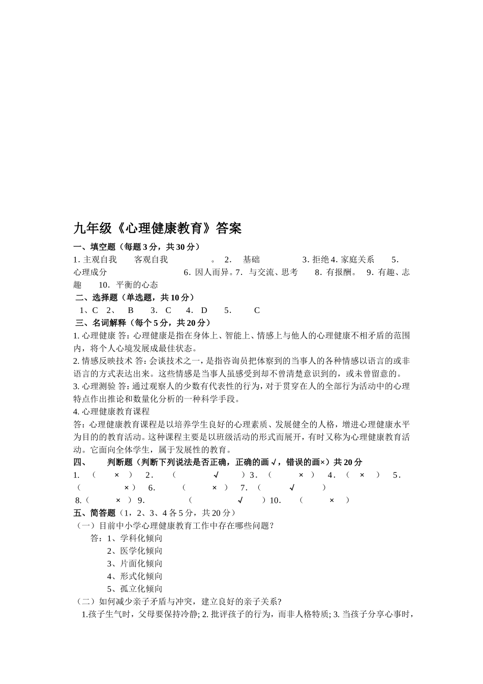 九年级《心理健康教育》试卷_第3页