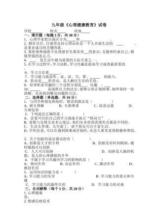 九年级《心理健康教育》试卷