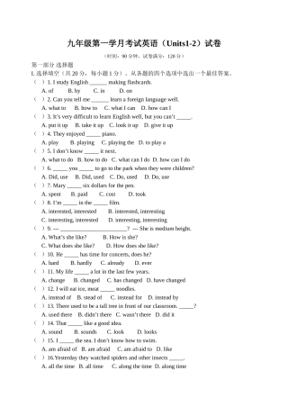 九年级第一学月考试英语（Units1-2）试卷