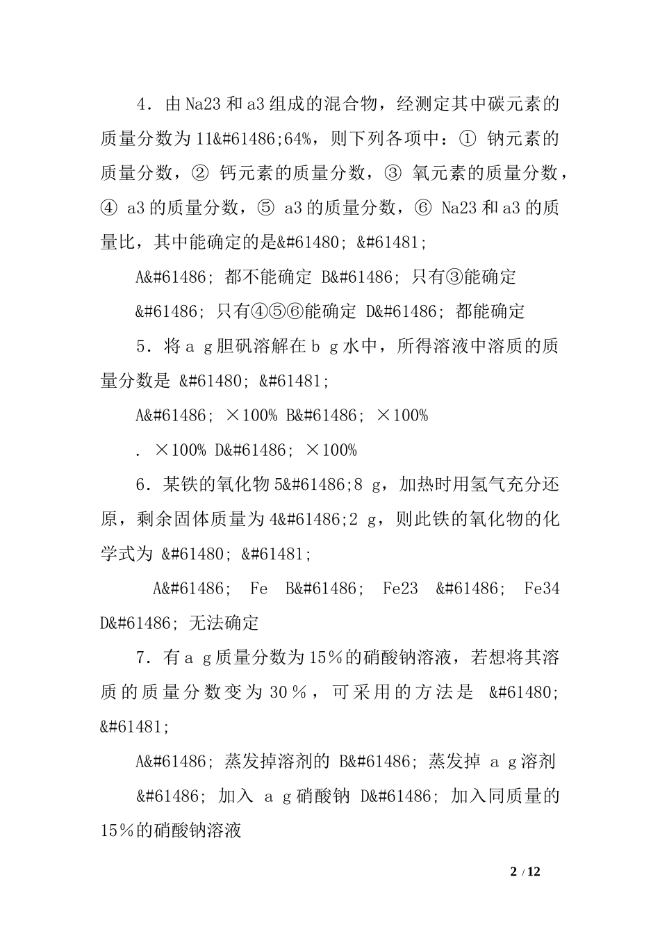 九年级化学化学基本计算检测试题_第2页