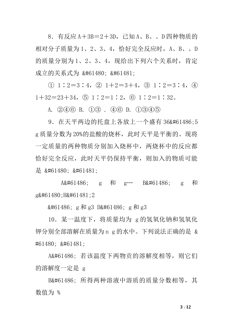 九年级化学化学基本计算检测试题_第3页