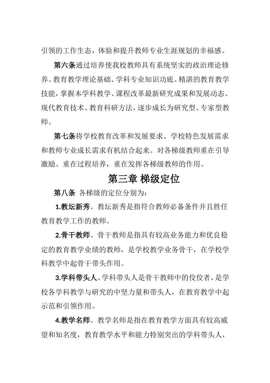 喀什市第十中学教师梯级培养方案_第2页