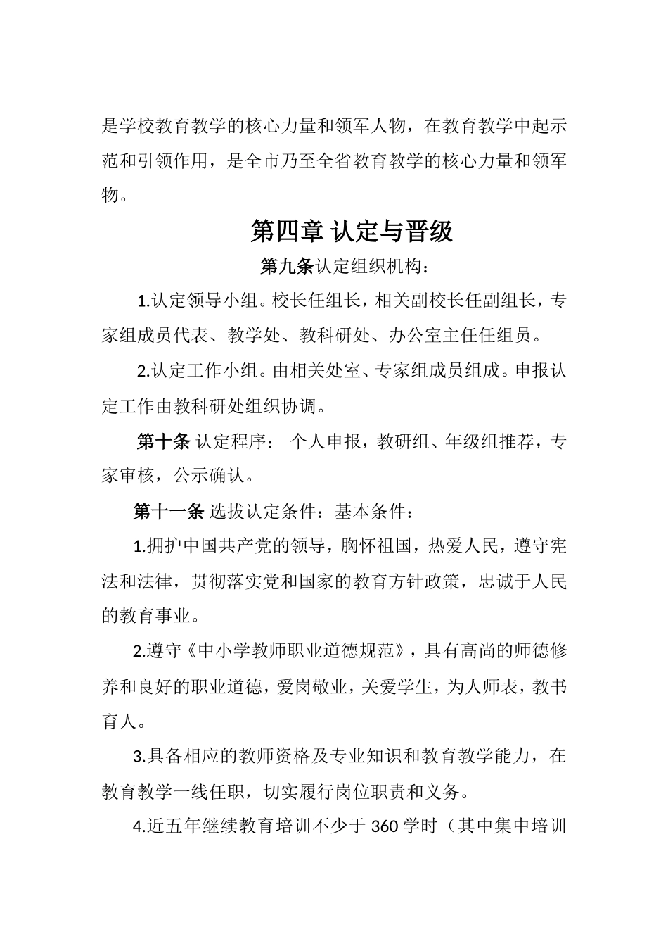 喀什市第十中学教师梯级培养方案_第3页