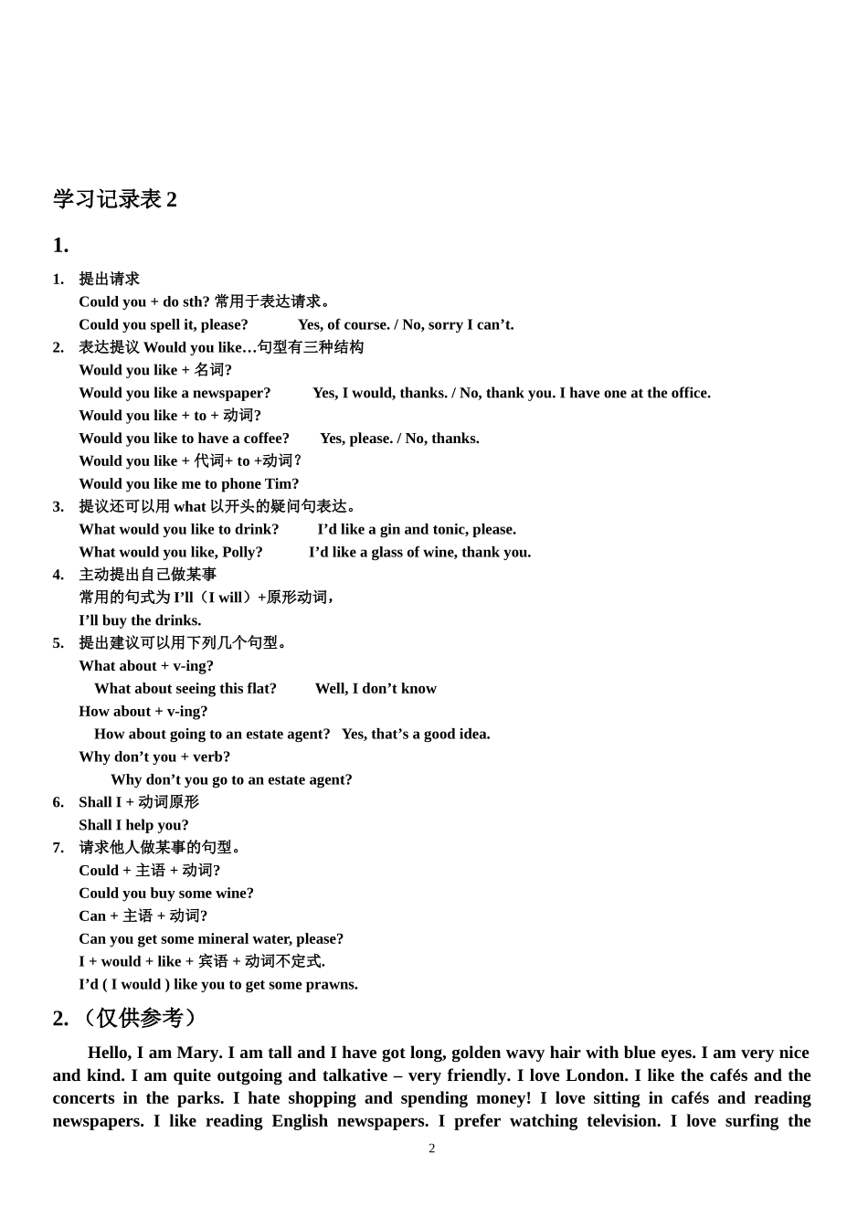 开放英语1形成性考核册参考答案_第2页