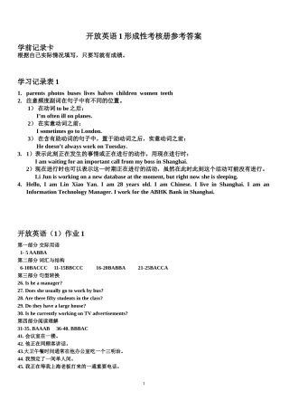 开放英语1形成性考核册参考答案