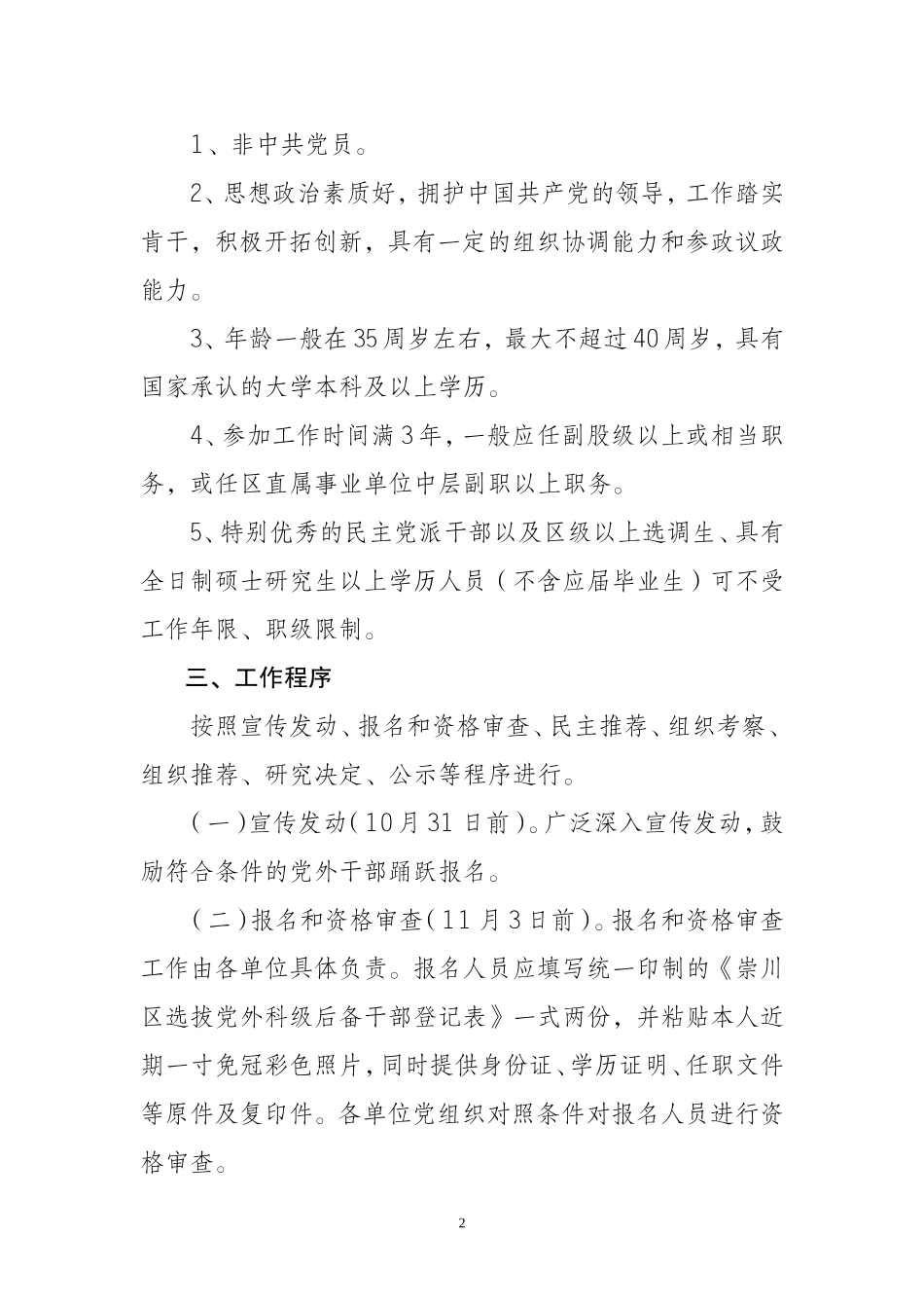 科级后备干部推荐选拔工作_第2页