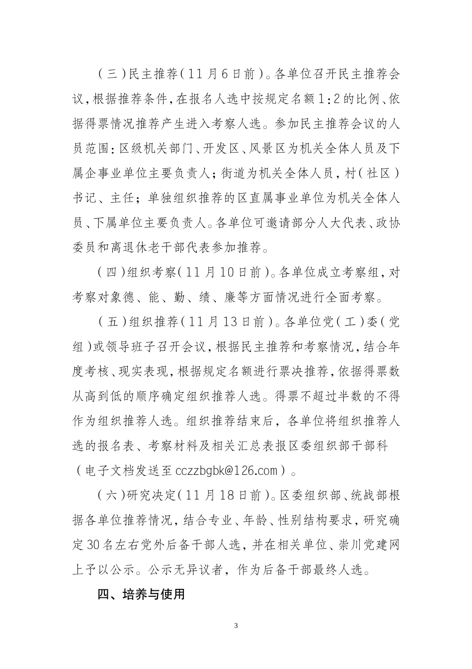 科级后备干部推荐选拔工作_第3页