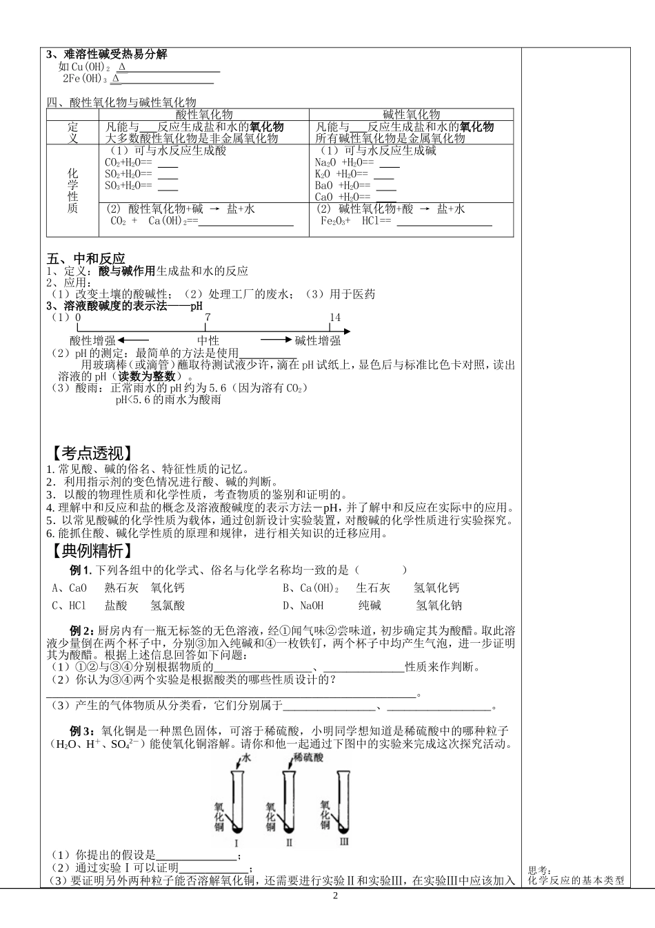 课题 酸碱盐及复分解反应_第2页