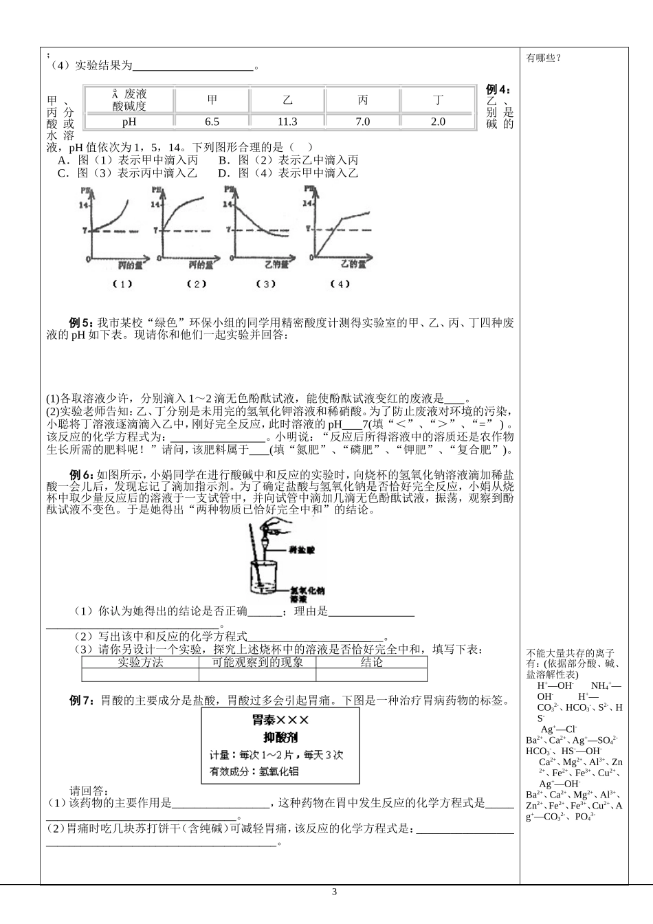 课题 酸碱盐及复分解反应_第3页
