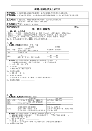 课题 酸碱盐及复分解反应
