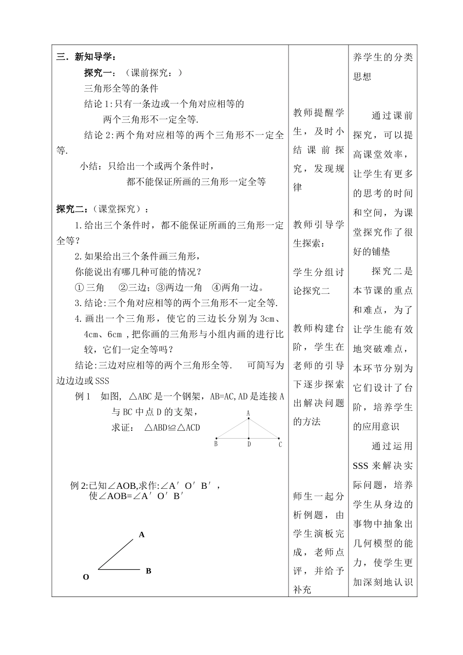 课题：11.2三角形全等的判定一（SSS）教学设计_第2页