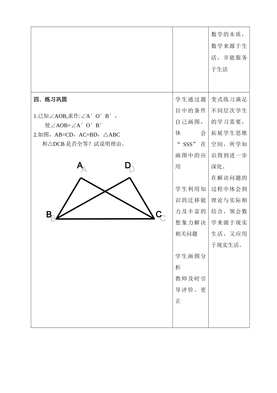 课题：11.2三角形全等的判定一（SSS）教学设计_第3页