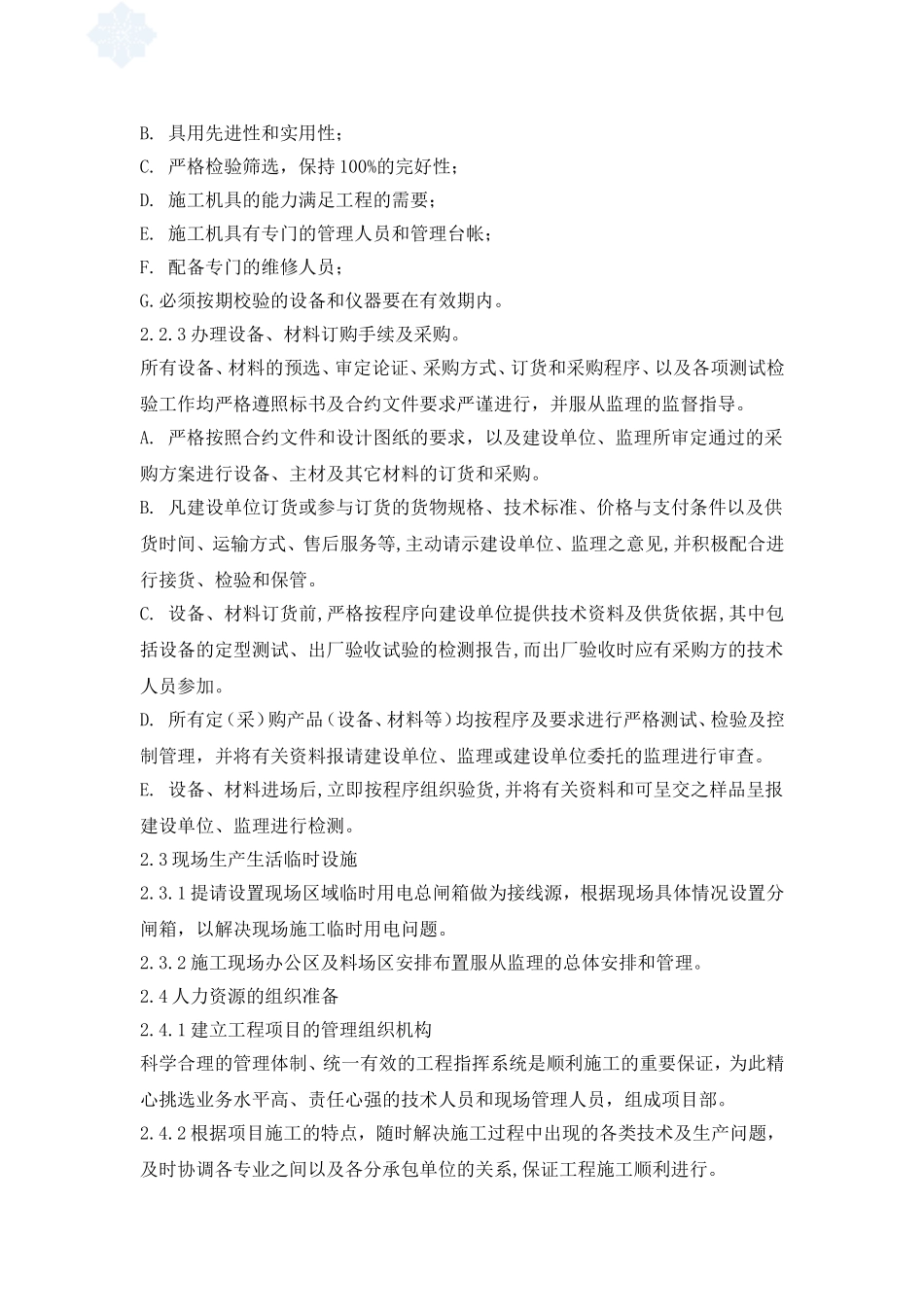 空调机房施工方案和技术措施_第3页