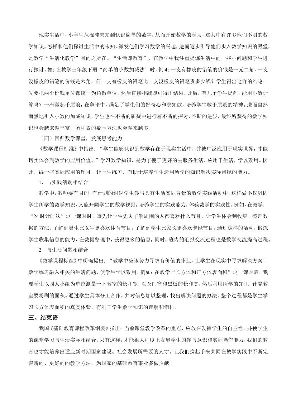 来源于生活的数学_第2页