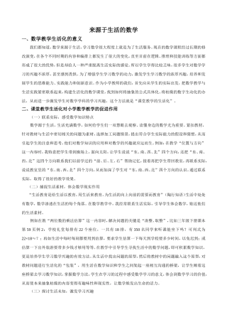 来源于生活的数学