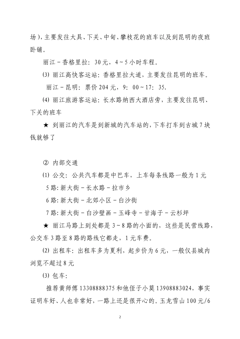 丽江旅游攻略_第2页