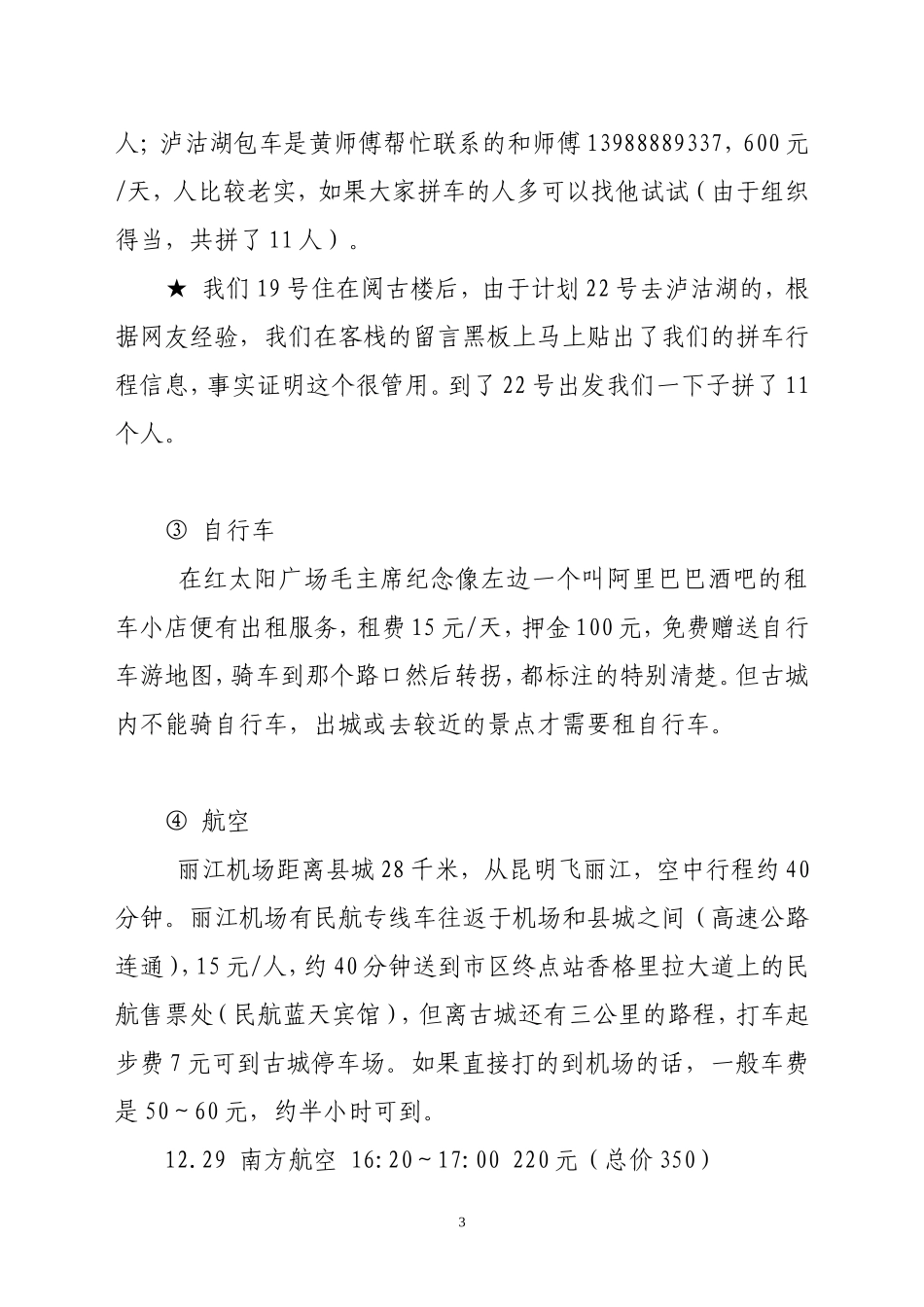 丽江旅游攻略_第3页